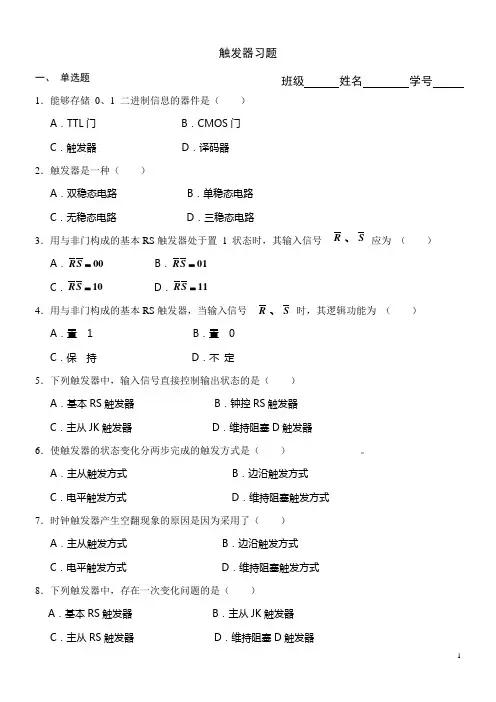 触发器习题