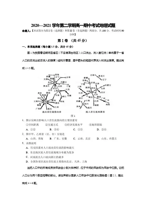 山西省长治市第二中学校2020-2021学年高一下学期期中考试地理试卷 (含答案)