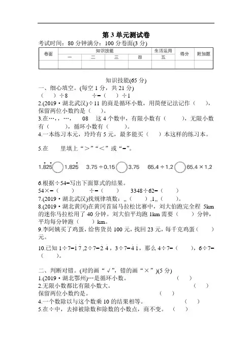 五年级上册数学试题-第3单元测试卷(含答案)人教版(1)