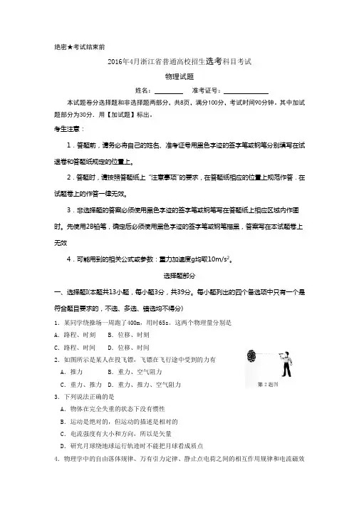 浙江省2016年4月物理选考试卷