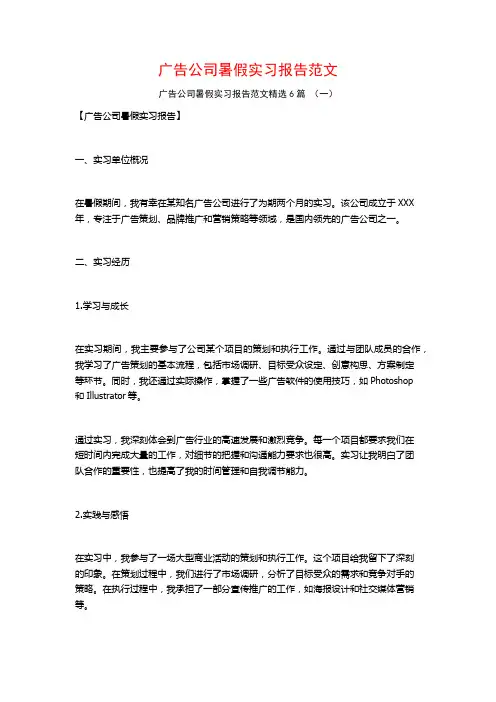 广告公司暑假实习报告范文6篇