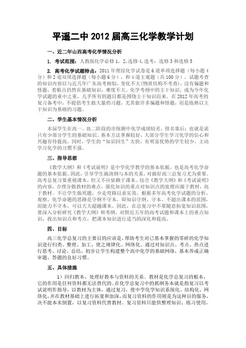 2012届高三化学教学计划