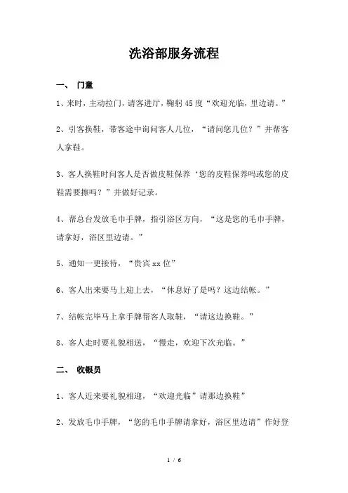 洗浴部服务流程
