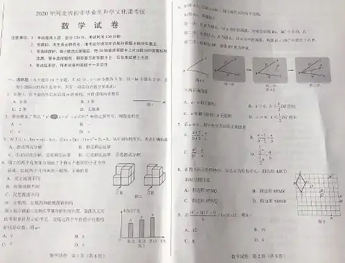 2020年河北中考数学试卷解析