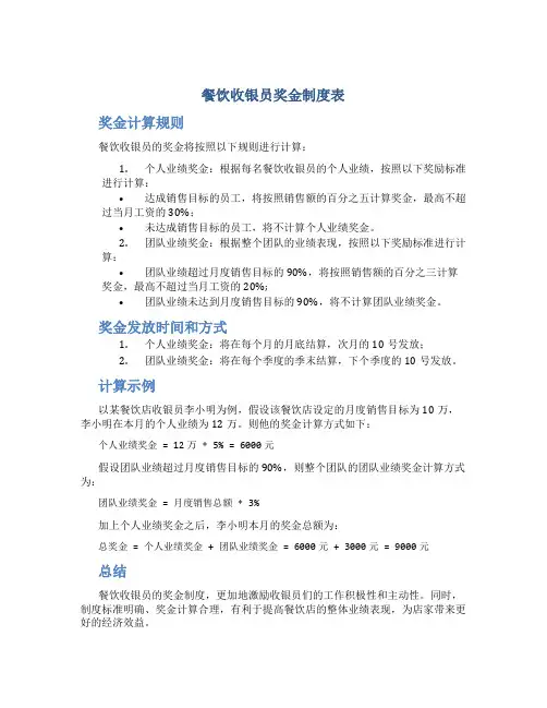 餐饮收银员奖金制度表