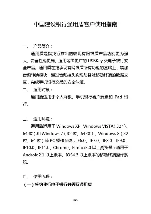 中国建设银行通用盾客户使用指南
