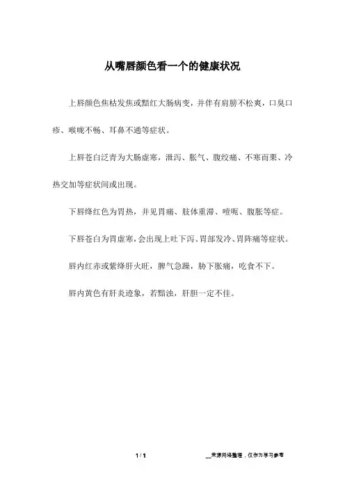 从嘴唇颜色看一个的健康状况