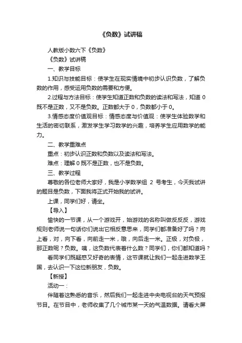 《负数》试讲稿