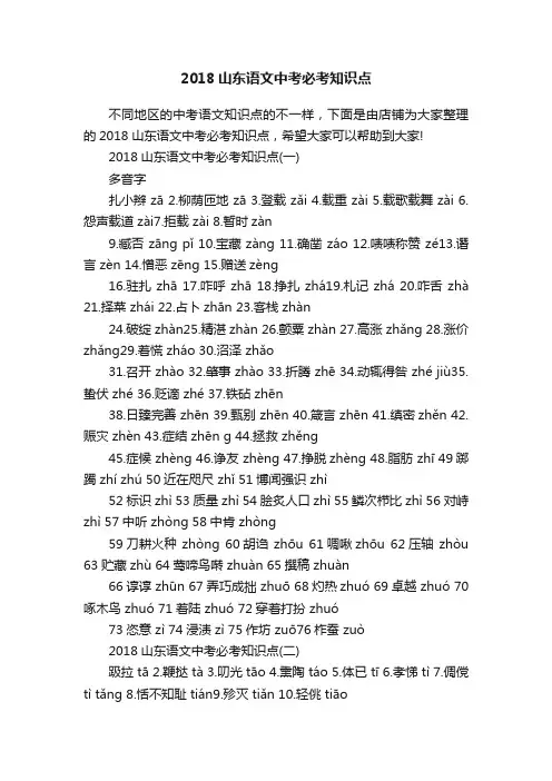 2018山东语文中考必考知识点
