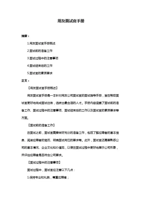 用友面试官手册