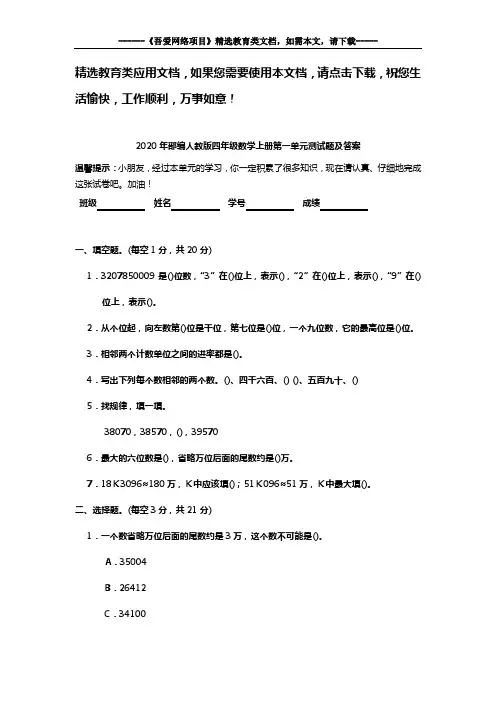 2020年部编人教版四年级数学上册第一单元测试题及答案
