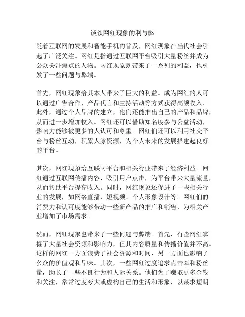 谈谈网红现象的利与弊