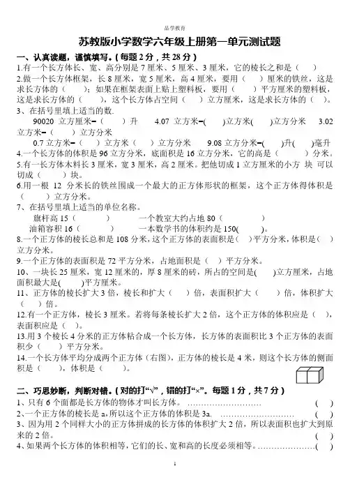 苏教版小学数学六年级上册第一单元测试题