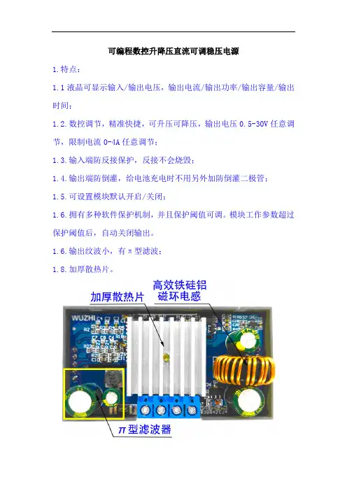 可编程数控升降压直流可调稳压电源
