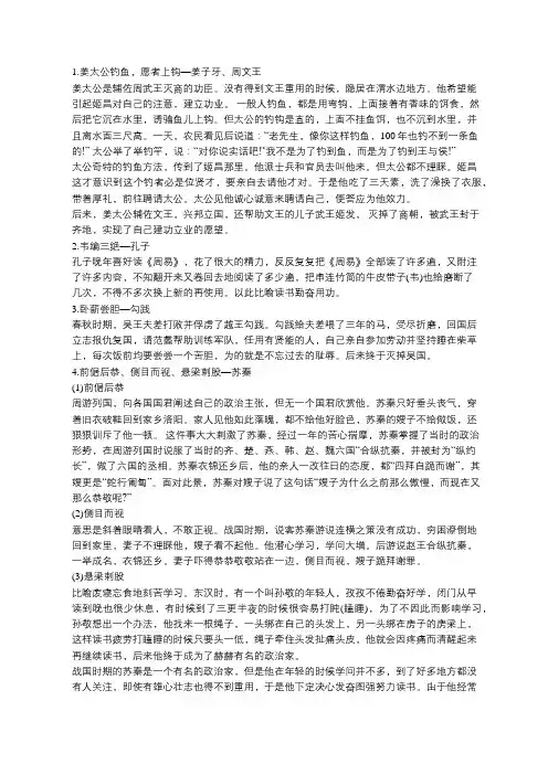 对人有激励作用的成语故事