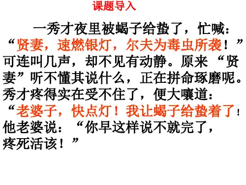 语言运用之得体PPT课件(共41张PPT)