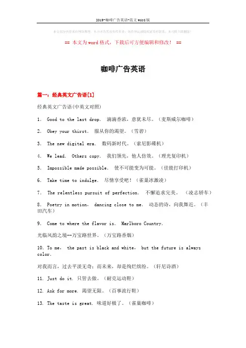 2019-咖啡广告英语-范文word版 (10页)