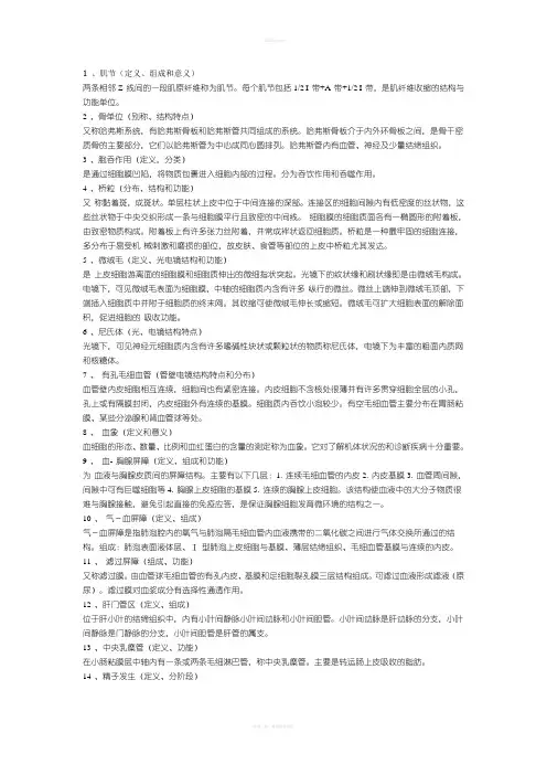 组胚重点名词解释