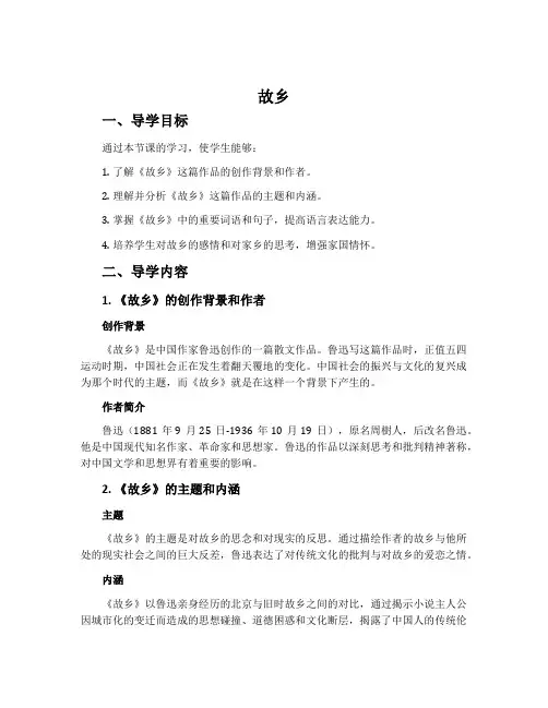 《故乡》导学案