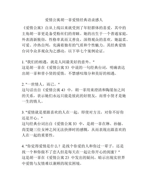 爱情公寓胡一菲爱情经典语录感人
