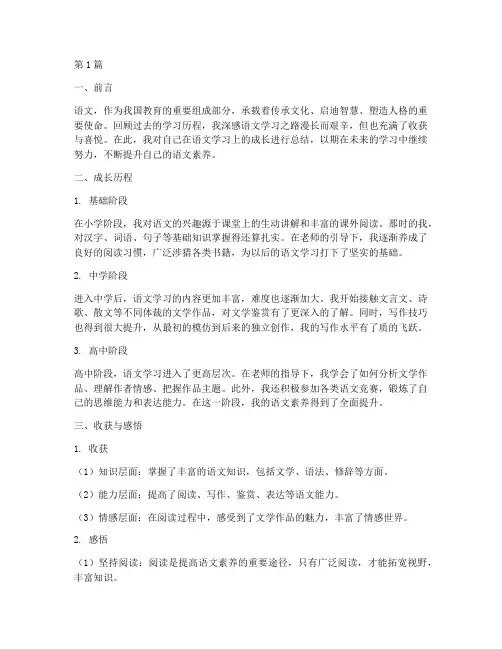 语文成长总结报告范文(3篇)