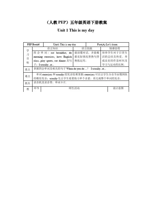 (人教PEP)五年级英语下册教案 Unit 1(13)