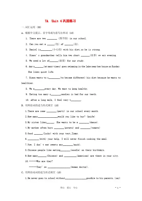 七年级英语上册 Unit 4巩固练习 译林牛津版