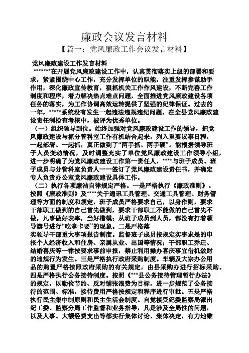 廉政会议发言材料