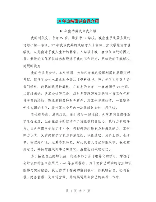 16年出纳面试自我介绍