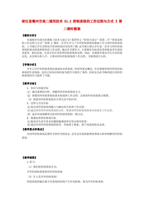 高二通用技术《4.2 控制系统的工作过程与方式 》第二课时教案