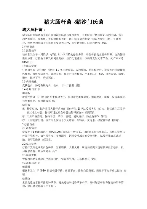 猪大肠杆菌猪沙门氏菌