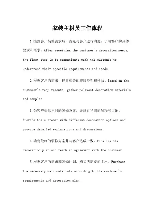 家装主材员工作流程