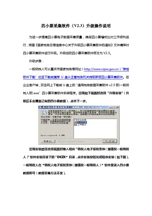 通用税务数据采集软件v2.3版及升级操作说明