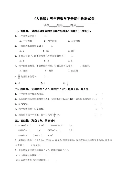 人教版数学五年级下册期中测试卷1(附答案)