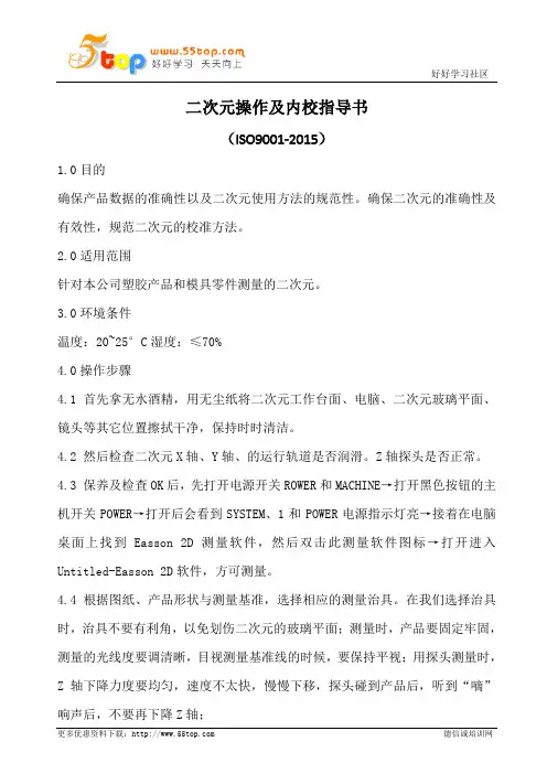 二次元操作及内校指导书