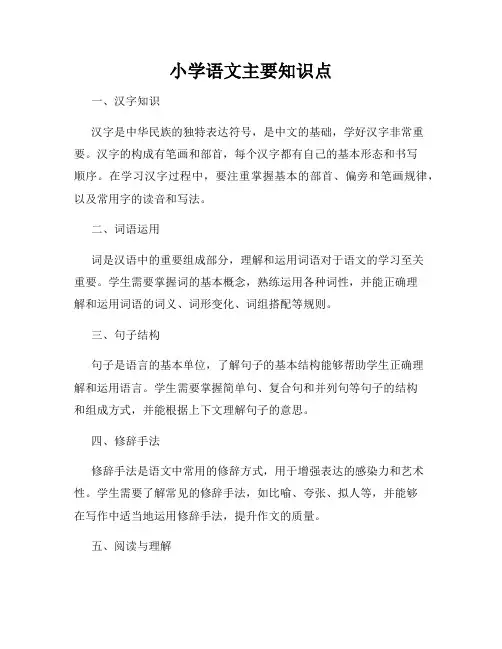小学语文主要知识点