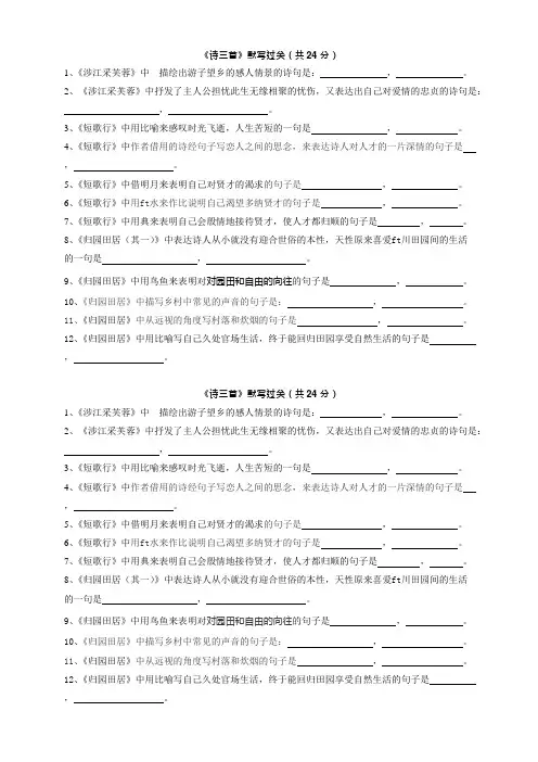 《诗三首》情景默写(可编辑修改word版)