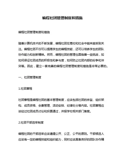 编程社团管理制度和措施