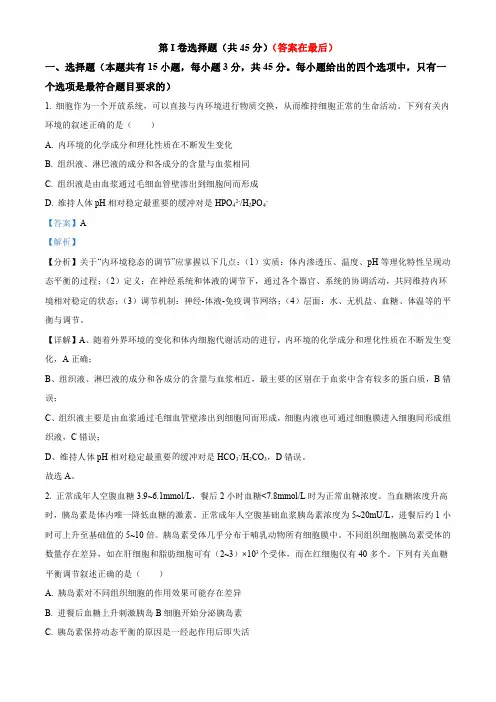 安徽省A10联盟2023-2024学年高二下学期6月月考生物试题含答案