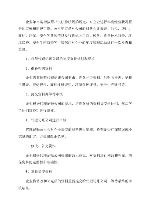 企业年审流程怎么操作