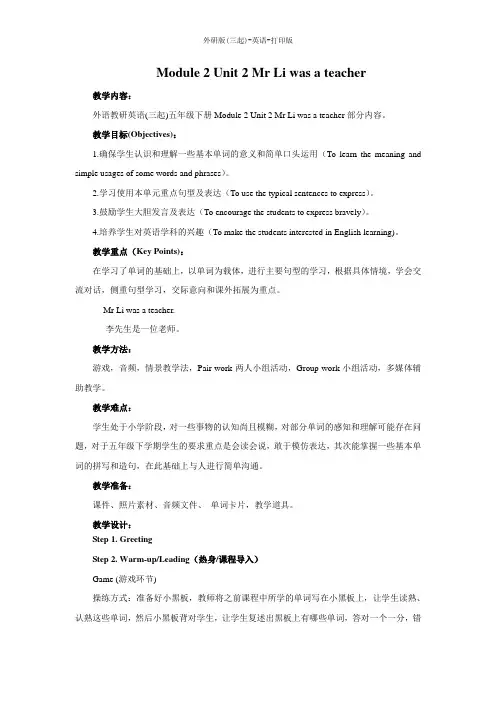 外研版(三起)-英语-五年级下册-Module 2 Unit 2 Mr Li was a teacher 教案