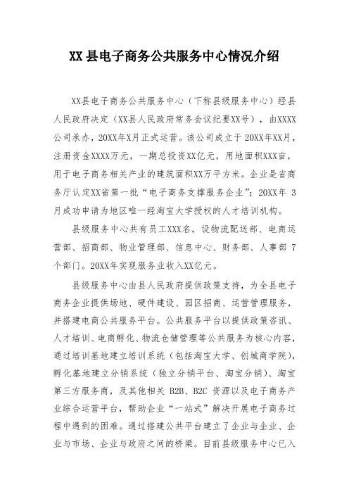 XX县电子商务公共服务中心情况介绍