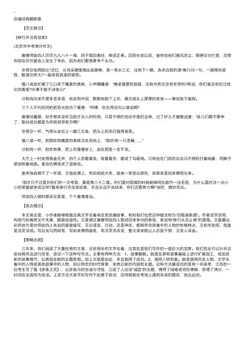 中考语文满分作文亮点解析：翻新经典