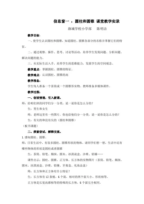 圆柱和圆锥的认识课堂教学实录