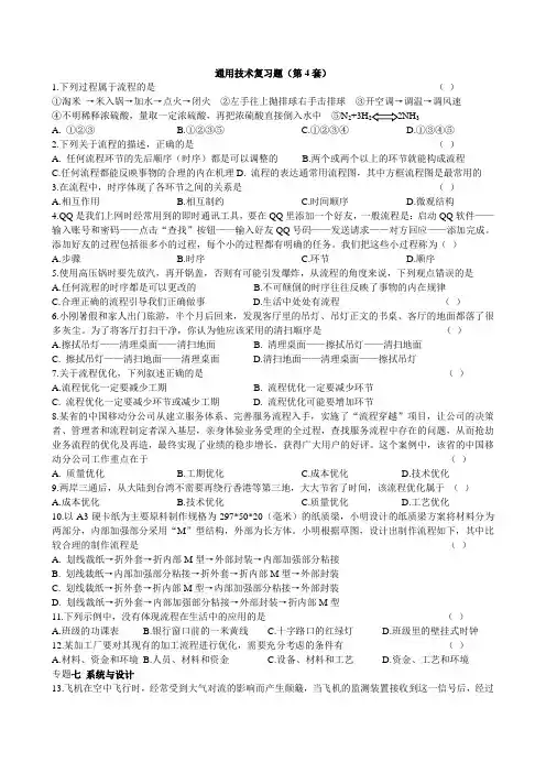 通用技术第四套