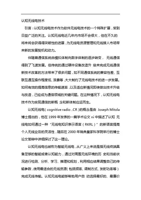 认知无线电技术