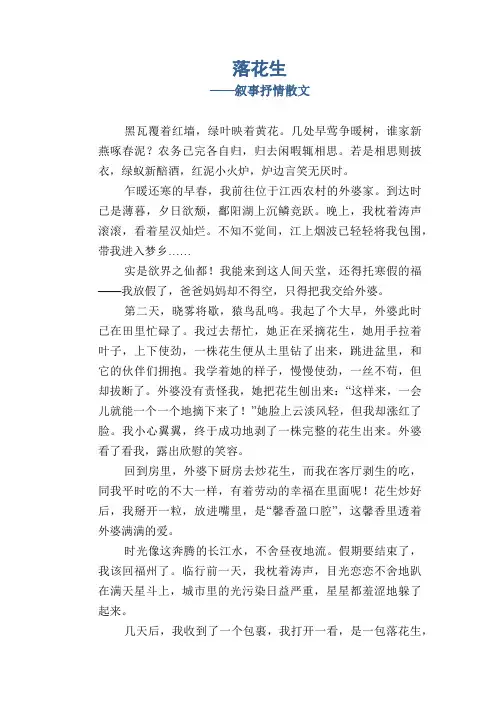 落花生_叙事抒情散文