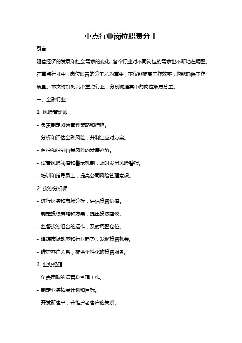 重点行业岗位职责分工