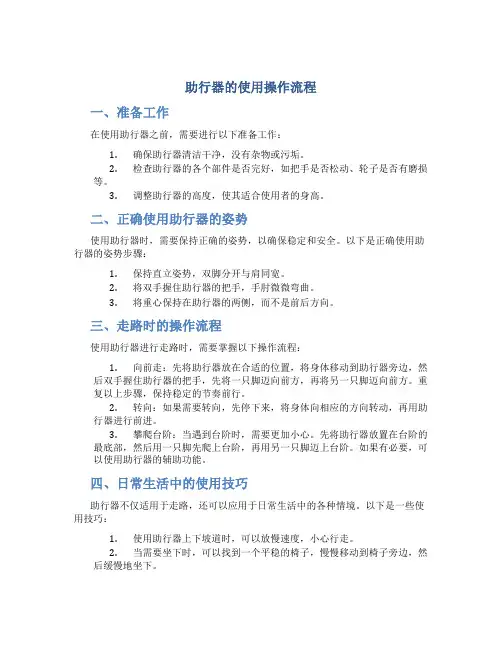 助行器的使用操作流程