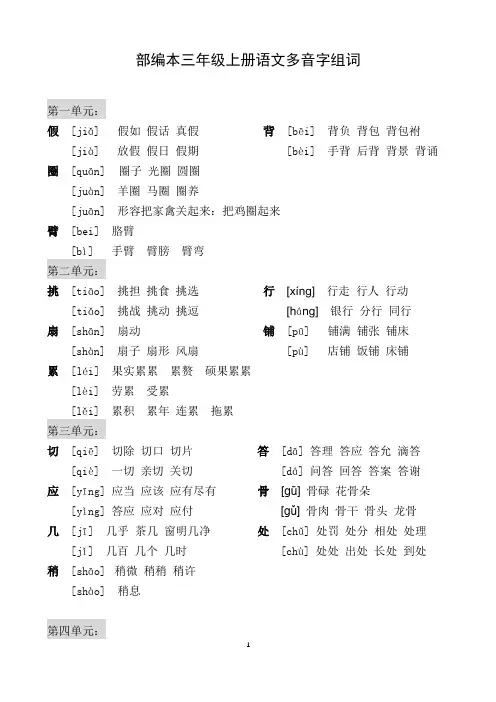 部编本三年级上册语文多音字组词